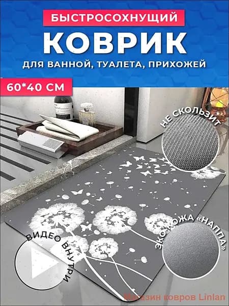 Коврик для ванной 40x60 см