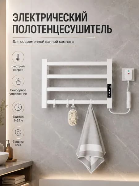 NOBLEWAY Полотенцесушитель Электрический 450мм 300мм форма Лесенка