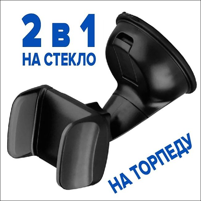 ,Держатель автомобильный, Держатель для телефона