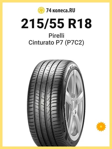 Шины летние 215 55 R18 99V Cinturato P7 (P7C2)
