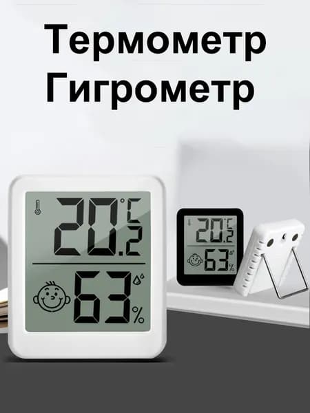 Термометр комнатный,термометр электронный,гигрометр комнатный,метеостанция домашняя