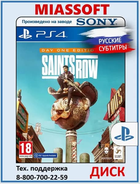 Saints Row. Day One Edition диск на PS4 / PS5 (Русские субтитры и интерфейс, игра для PlayStation 4 / PlayStation 5) игра на PS4 / PS5
