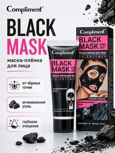 Compliment Маска-пленка глубокое очищение Black Mask Cо-Enzymes от черных точек 80 мл