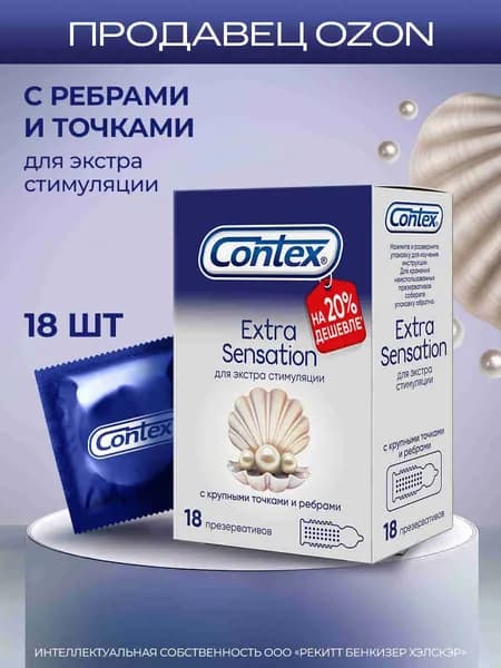 Презервативы Contex Extra Sensation, 18 шт. Уцененный товар