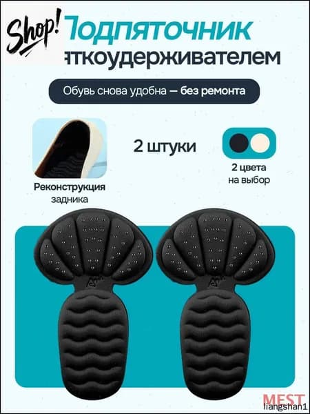 Вкладыш для обуви 2 шт