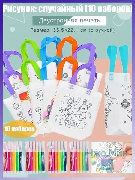Пакеты с граффити и раскрасками: детские подарочные пакеты из нетканого материала, предметы искусства и поделки с цветным наполнением и росписью, 10 комплектов, двусторонняя печать.
