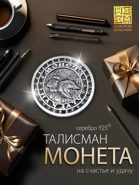 Золотой Меркурий Сувенирная монета серебро 925 серебряный талисман на удачу