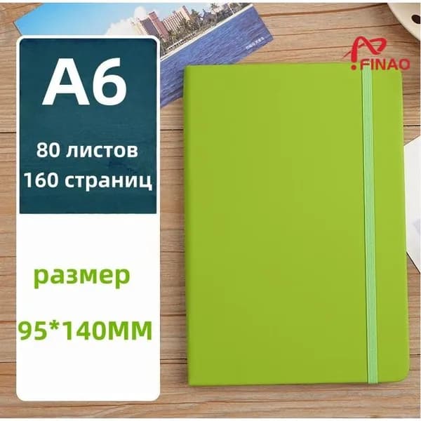 Блокнот A6, листов: 80