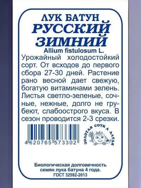 Лук Батун Русский зимний б/п /1 г/раннесп./