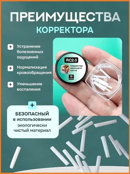 Корректор от вросшего ногтя
