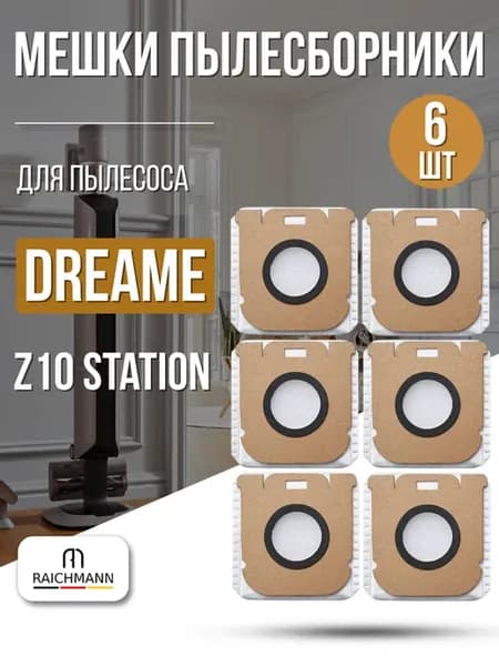 Пылесборник Dreame Z10 Station