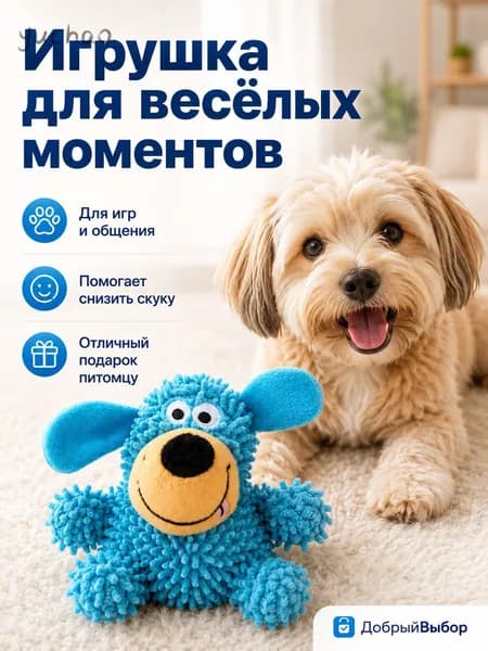 Интерактивная плюшевая игрушка "Собака-швабра" со встроенным звуковым генератором и хлопковой веревкой, про