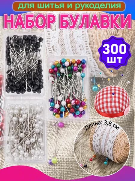 Булавка 3.8 см, 300 шт., цвет: черный, белый, перламутровый