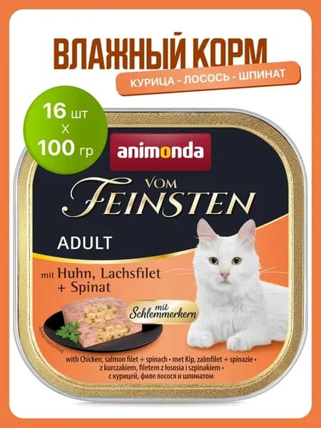 Влажный корм для кошек 100 г х 16 шт Анимонда