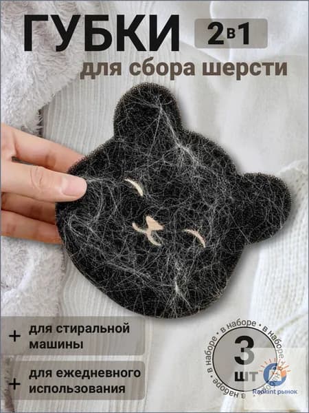 Губки для сбора шерсти и волос 3 шт