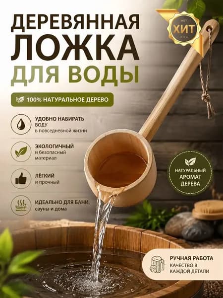 Бондарное изделие для бани Кружка для бани, 0.4 л