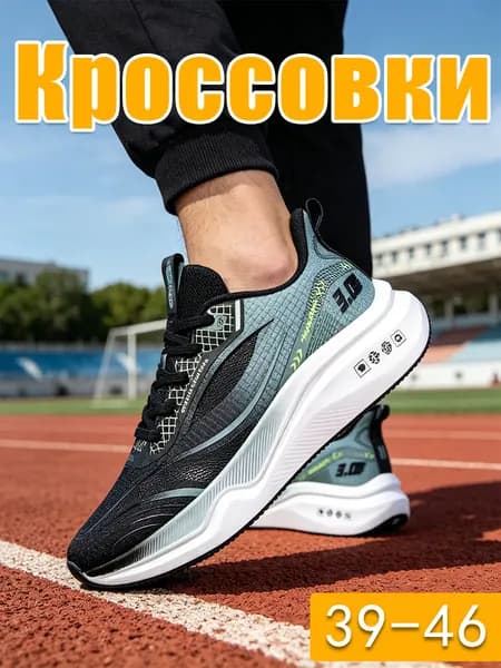 Кроссовки