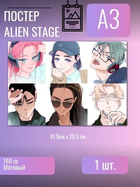 Постер/плакат Alien Stage