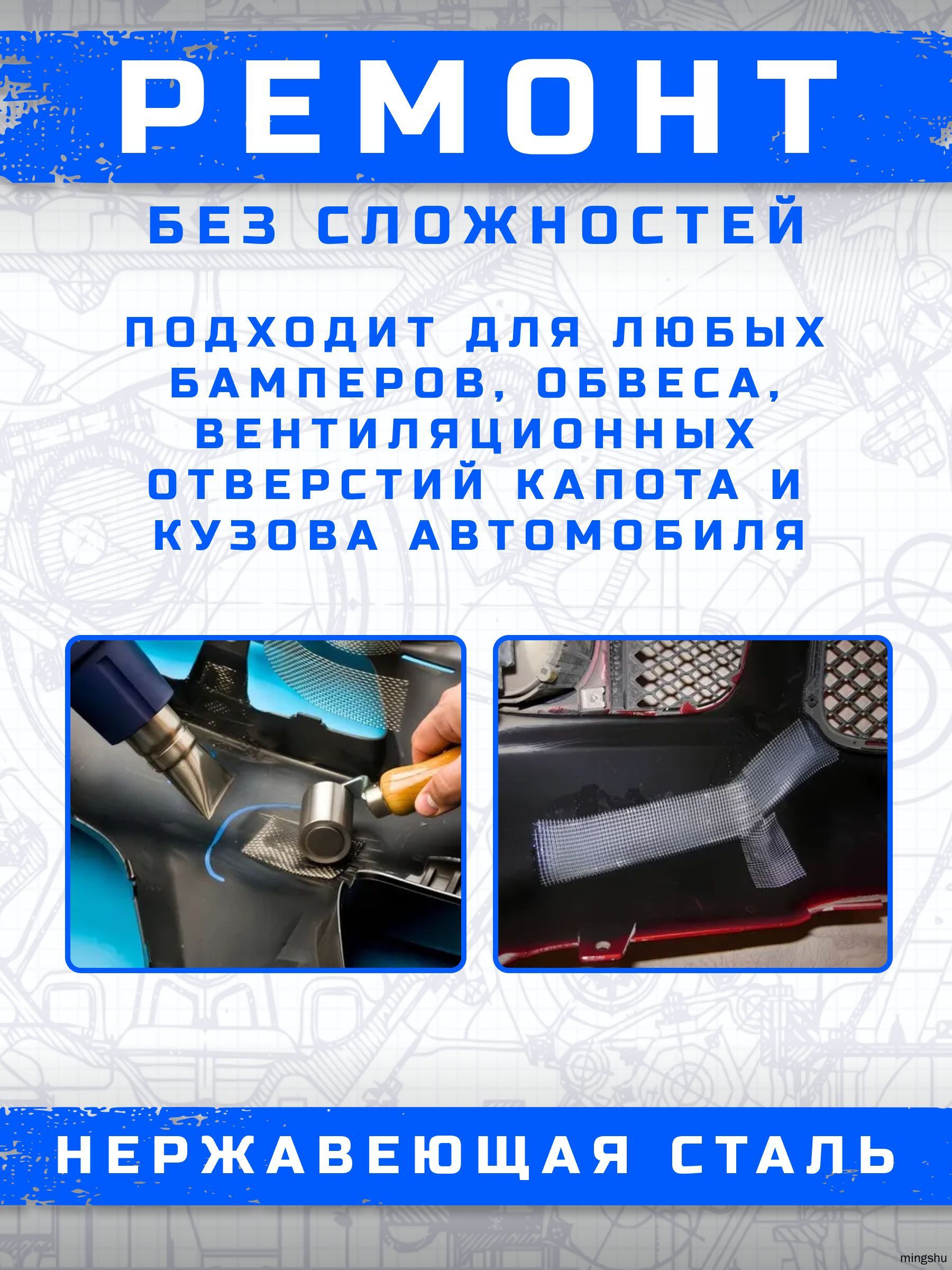 Сетка для пайки пластика и бамперов стальная армирующая сетка 200x150 мм, 3 штуки, для ремонта авто