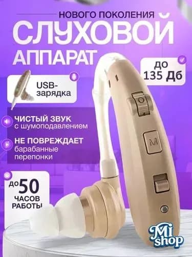 аппарат слуховой цифровой с принадлежностями,для пожилых и слабослышащих