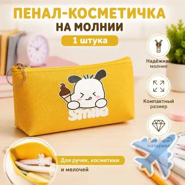 Милый пенал-косметичка с мультяшным принтом, 18,5 8 см, 6 цветов: жёлтый