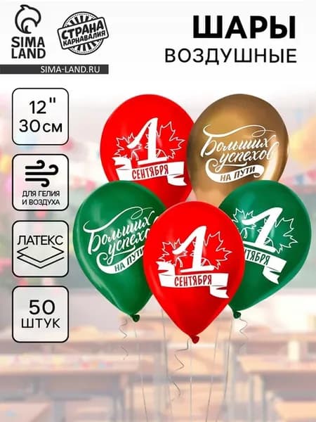 Воздушные шары латексные 12" Сентябрь Праздник