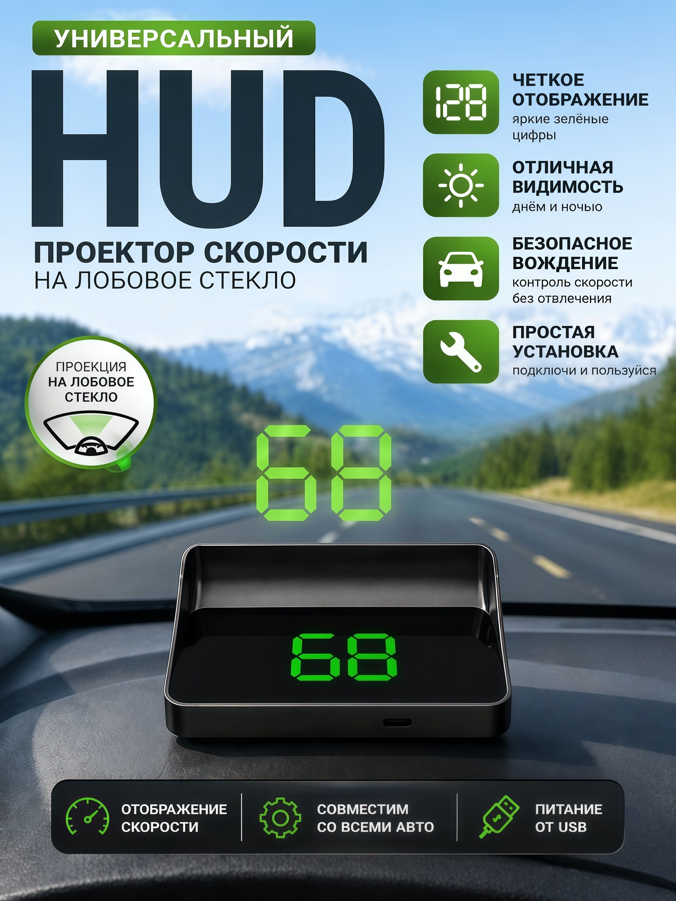 Проектор на лобовое стекло