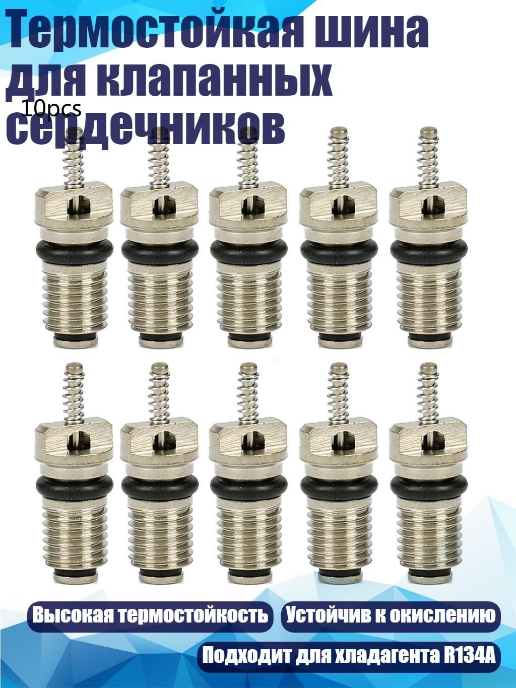 Термостойкая шина для клапанных сердечников, Черный