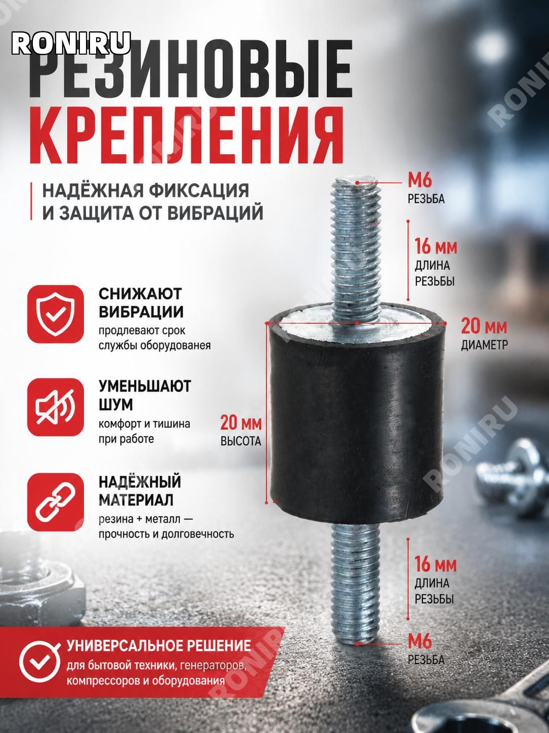 RONIRU Демпфер автомобильный, 1 шт.