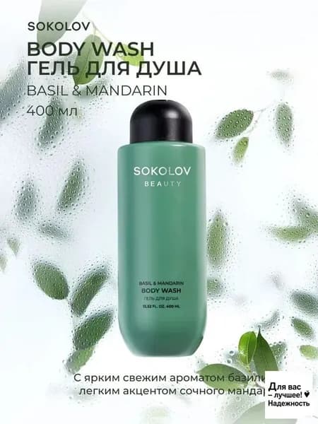 Средство для душа, гель, 400 мл