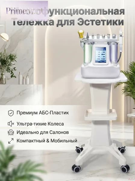 Тележка для салонов красоты из ABS-пластика, 150 кг, поворотные колеса с тормозом