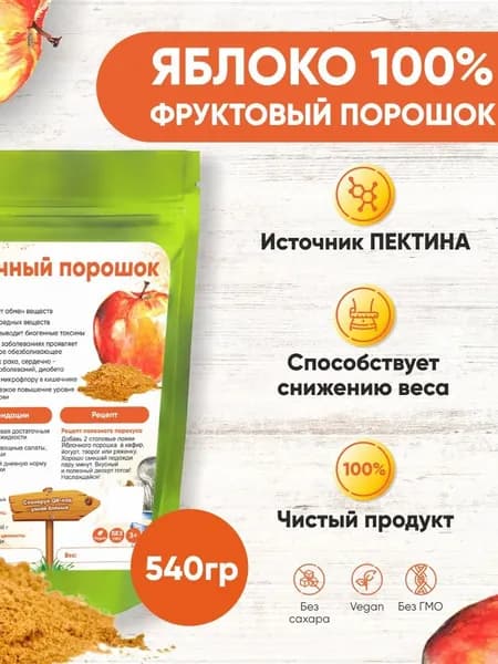 Яблочный порошок 540 гр. Порошок натуральный растительный без добавок