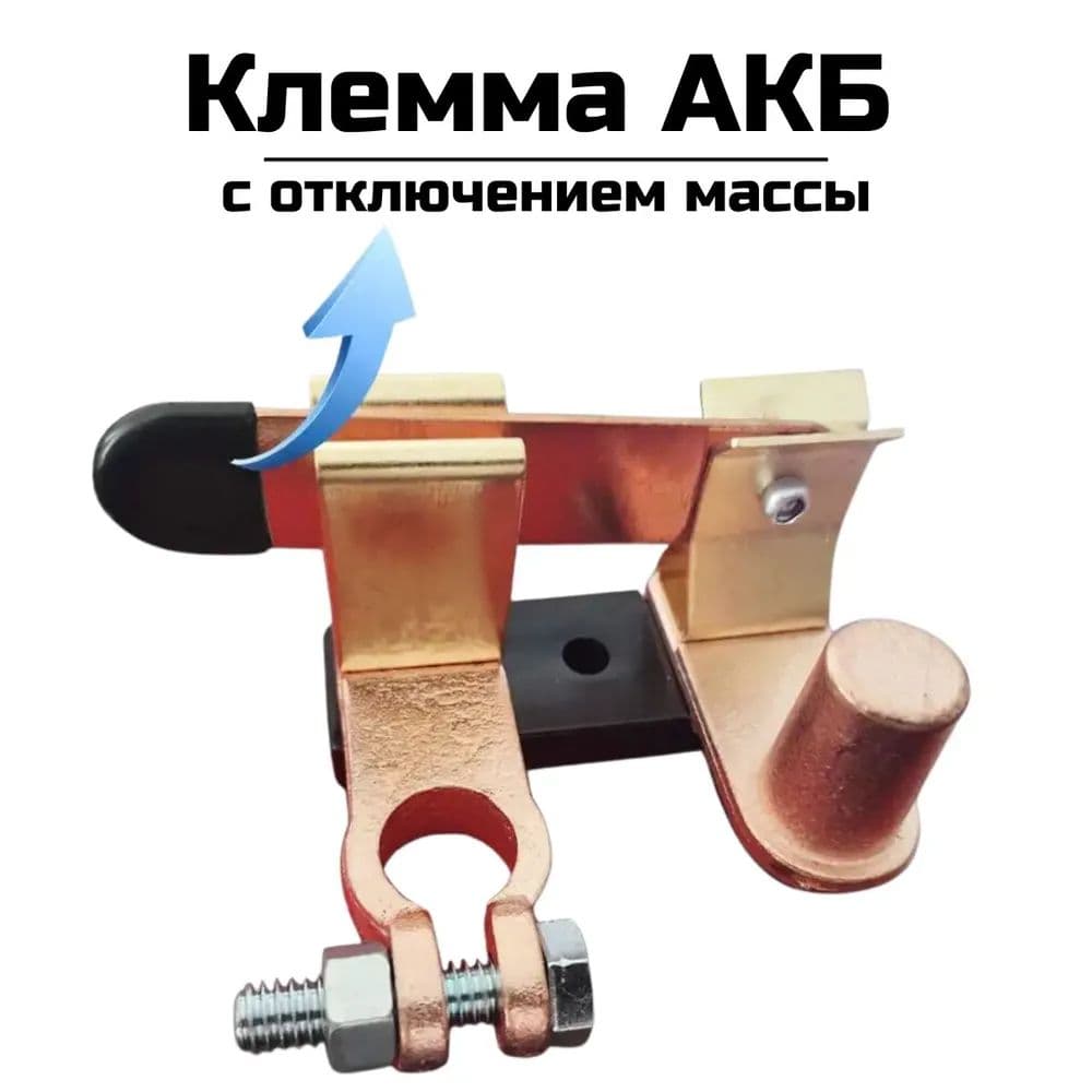 Принадлежности к АКБ, 100 мм