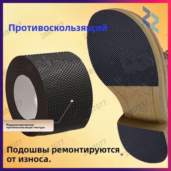 Наклейки противоскользящие на подошву