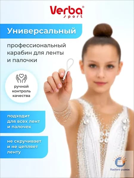 Verba Sport Аксессуары для гимнастики