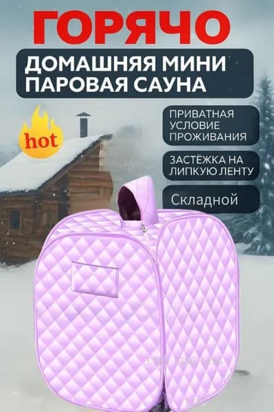 Инфракрасная сауна Никакого - парового двигателя