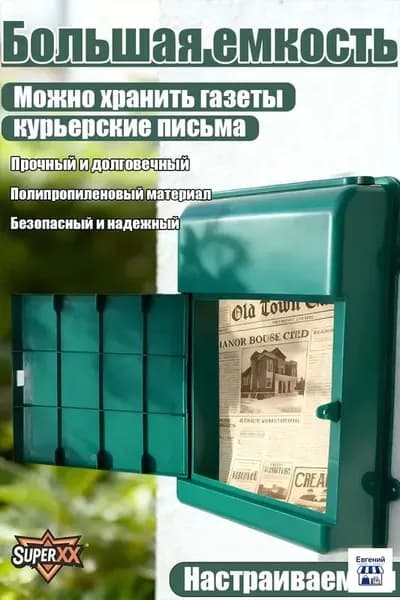 Почтовый ящик 1 секц. 345 мм x 260 мм x 70 мм, темно-зеленый