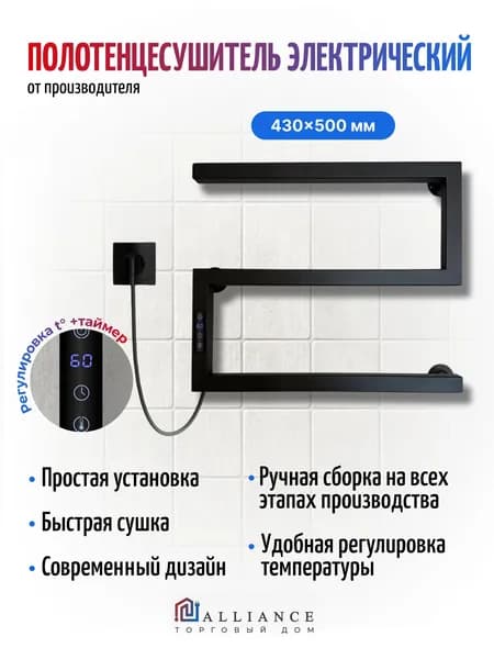 Торговый дом Альянс Полотенцесушитель Электрический 500мм 430мм форма S-образная