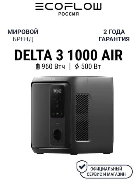 Портативная зарядная станция EcoFlow DELTA 3 1000 Air (960 В
