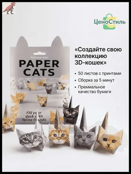 Набор для оригами содержит 50 листов оригами в форме котенка