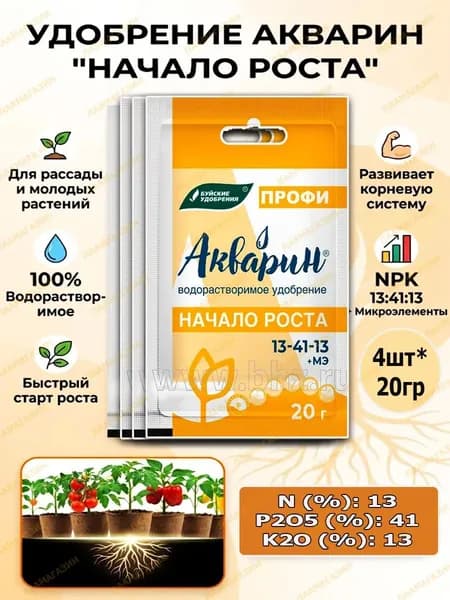 Комплексное удобрение акварин профи начало роста 4шт*20гр