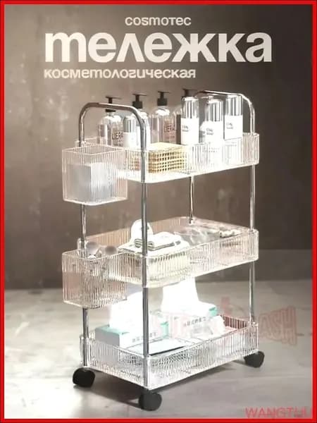 Косметологическая тележка