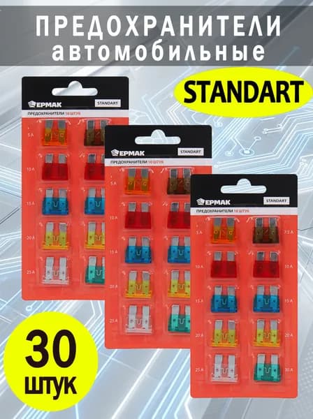 Предохранители флажковые STANDART 5-30 А, набор 30 шт
