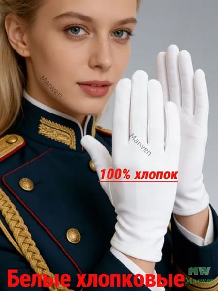 Перчатки комплект Marwen, 1 пара