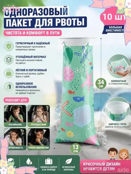 Эксклюзивный набор из 10 переносных автомобильных мешков для укачивания, с детским мультяшным принтом, применяемый для сбора рвотных масс