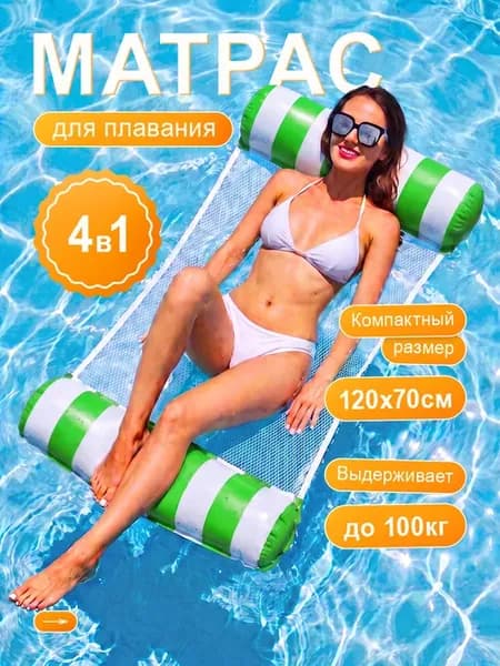 Надувной матрас для плавания
