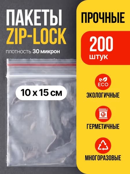 Зип пакет