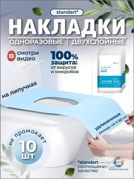 Покрытие на сиденье унитаза, 10 шт.
