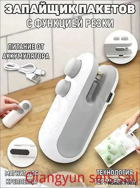 Запайщик пакетов портативный для продуктов, запаиватель пакетов ручной с ножом, упаковщик 2в1, на магните,