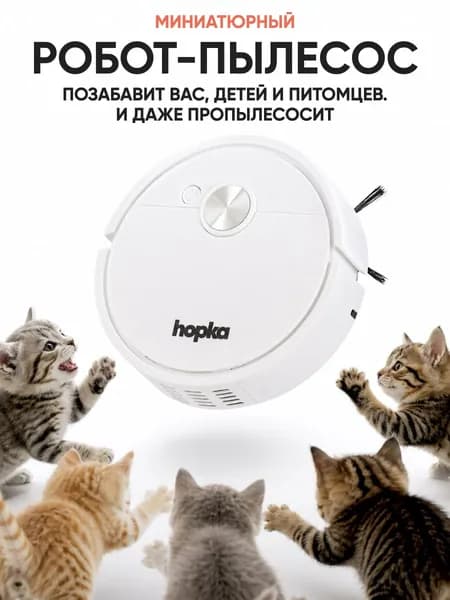 Мини робот-пылесос